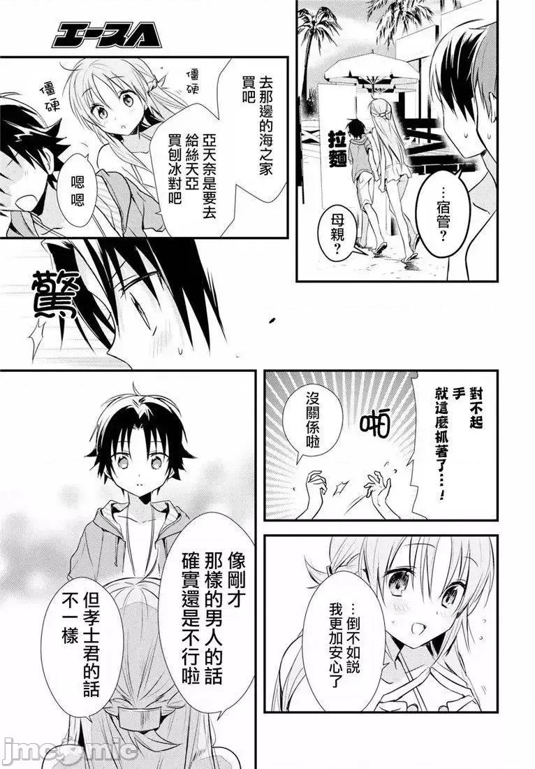 女神宿舍的宿管君 女神宿舍的宿管君 11-15 第24页