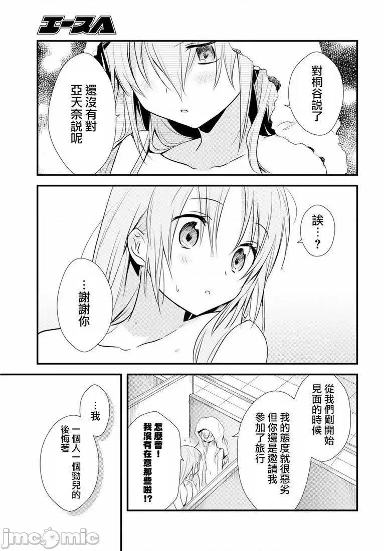 女神宿舍的宿管君 女神宿舍的宿管君 11-15 第28页