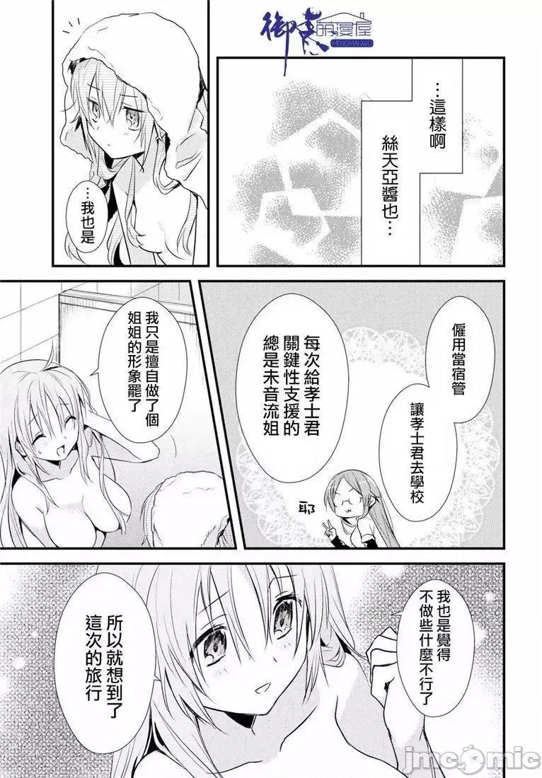 女神宿舍的宿管君 女神宿舍的宿管君 11-15 第30页
