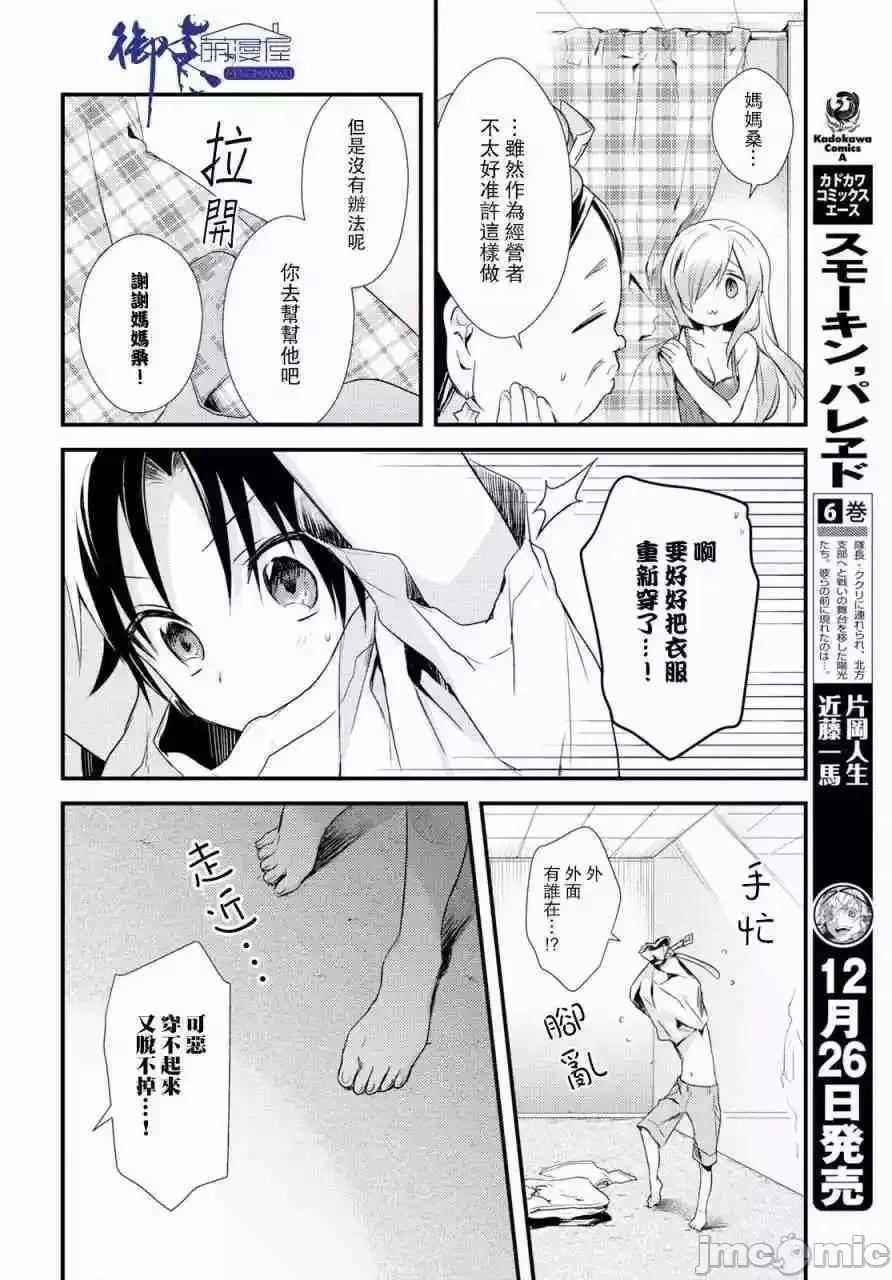 女神宿舍的宿管君 女神宿舍的宿管君 11-15 第45页