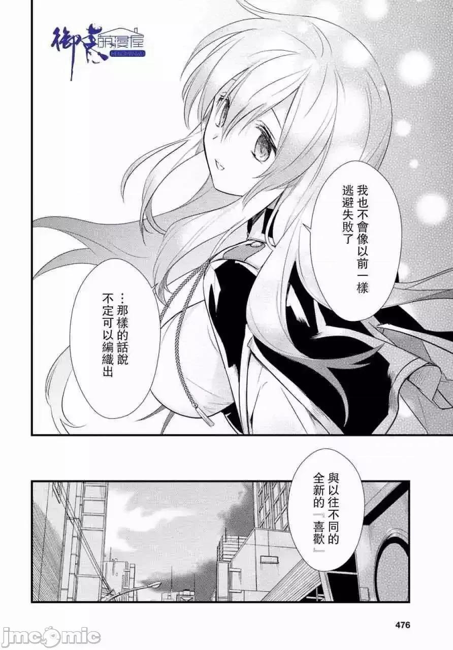 女神宿舍的宿管君 女神宿舍的宿管君 11-15 第65页