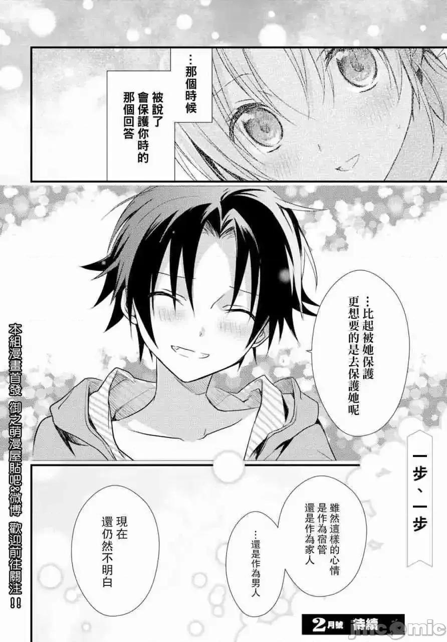 女神宿舍的宿管君 女神宿舍的宿管君 11-15 第67页