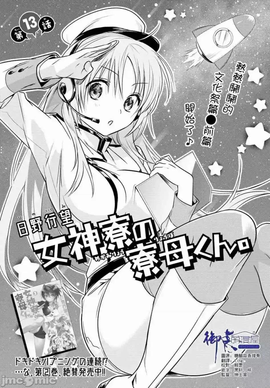 女神宿舍的宿管君 女神宿舍的宿管君 11-15 第70页