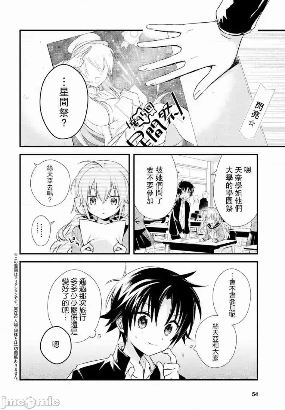 女神宿舍的宿管君 女神宿舍的宿管君 11-15 第71页