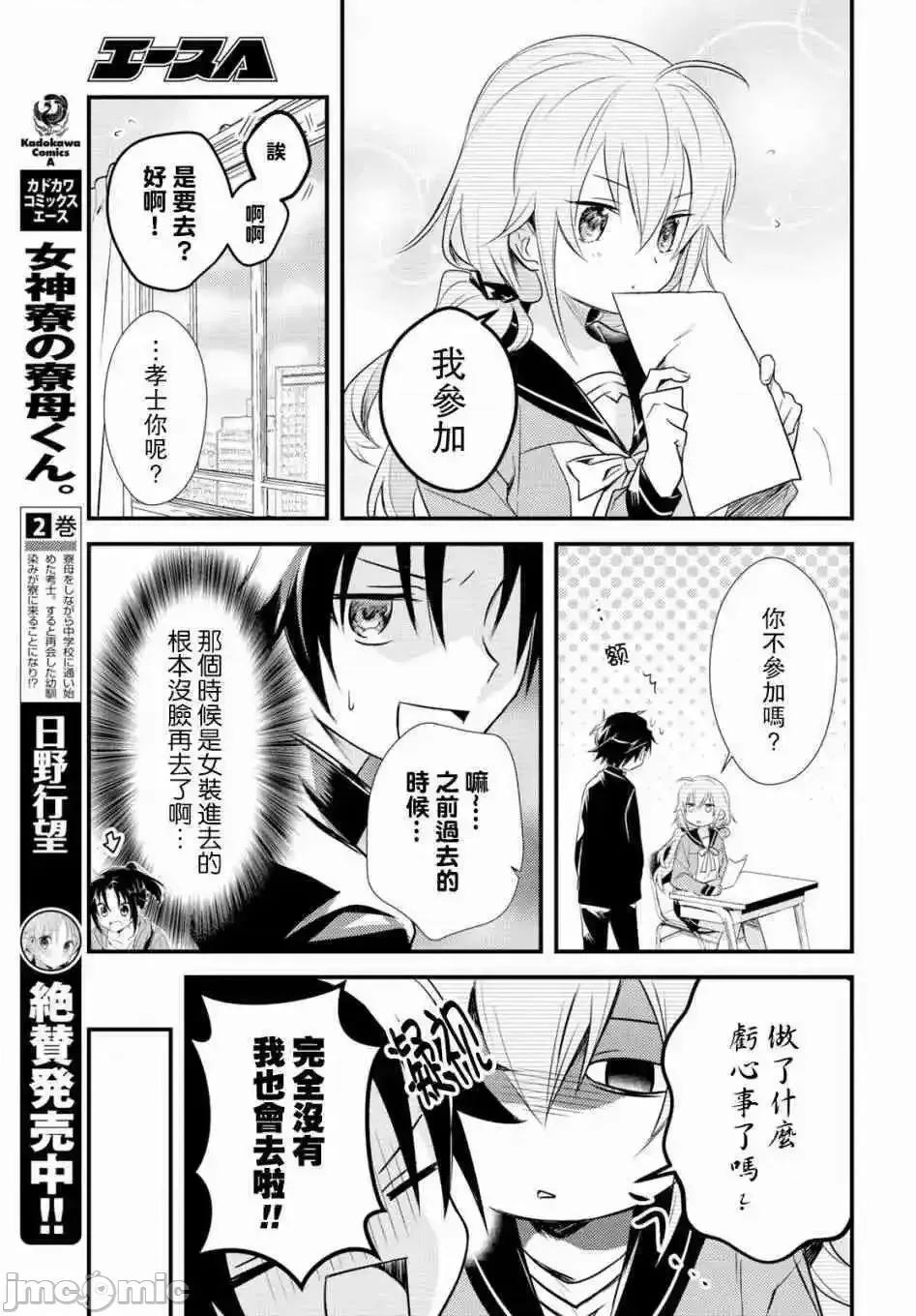 女神宿舍的宿管君 女神宿舍的宿管君 11-15 第72页