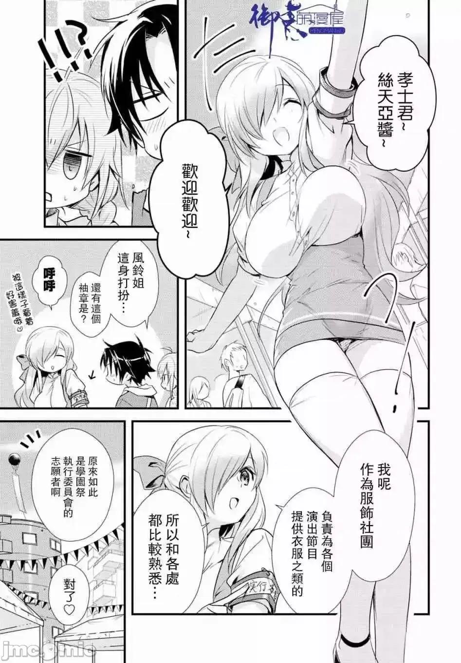 女神宿舍的宿管君 女神宿舍的宿管君 11-15 第74页