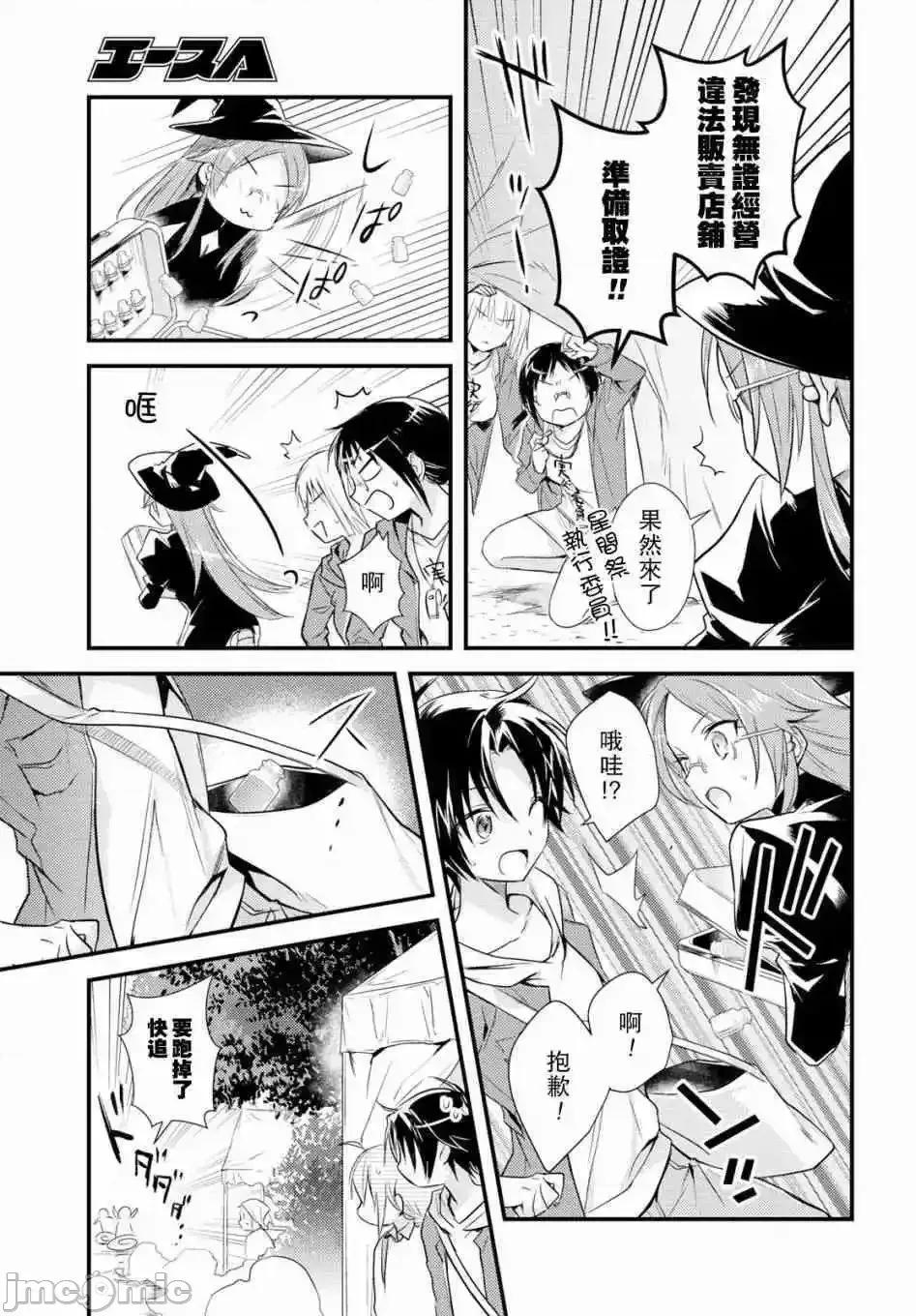 女神宿舍的宿管君 女神宿舍的宿管君 11-15 第78页
