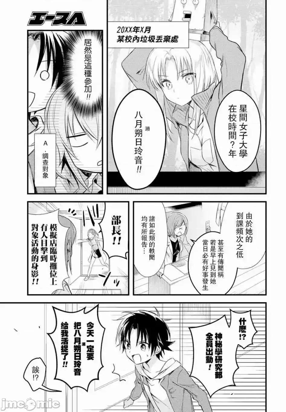 女神宿舍的宿管君 女神宿舍的宿管君 11-15 第82页
