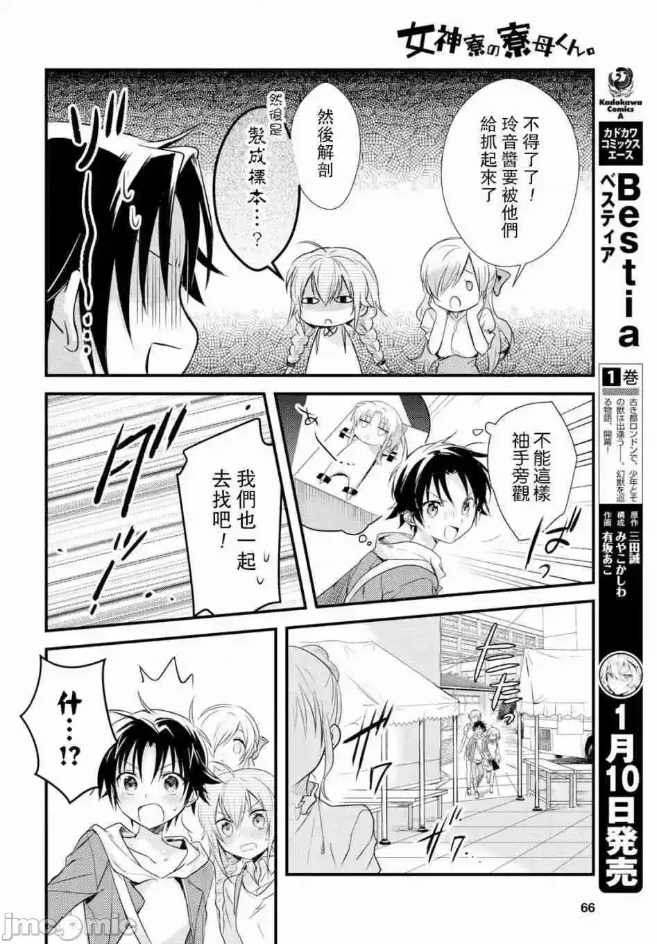 女神宿舍的宿管君 女神宿舍的宿管君 11-15 第83页