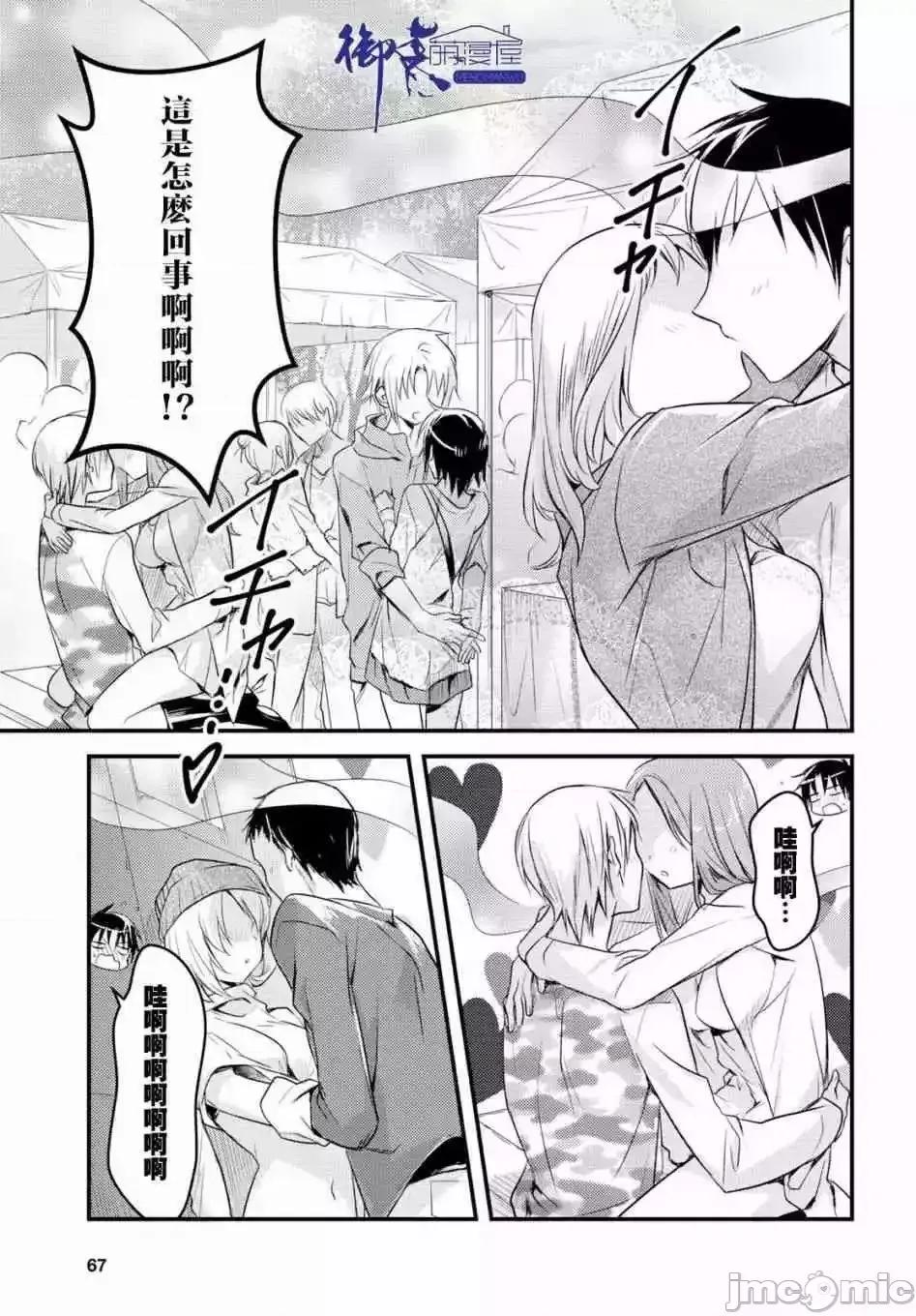 女神宿舍的宿管君 女神宿舍的宿管君 11-15 第84页