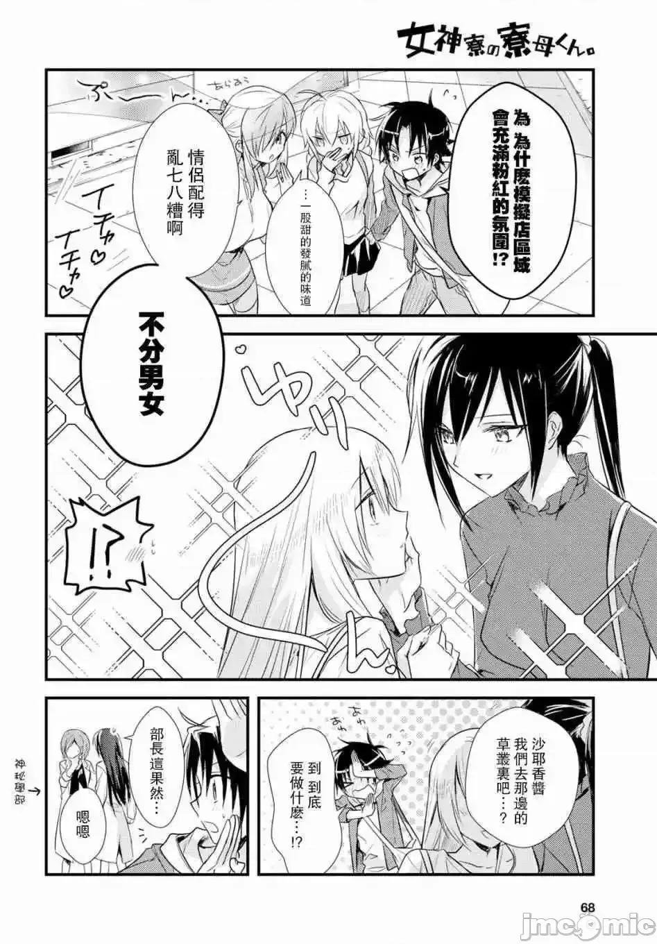 女神宿舍的宿管君 女神宿舍的宿管君 11-15 第85页