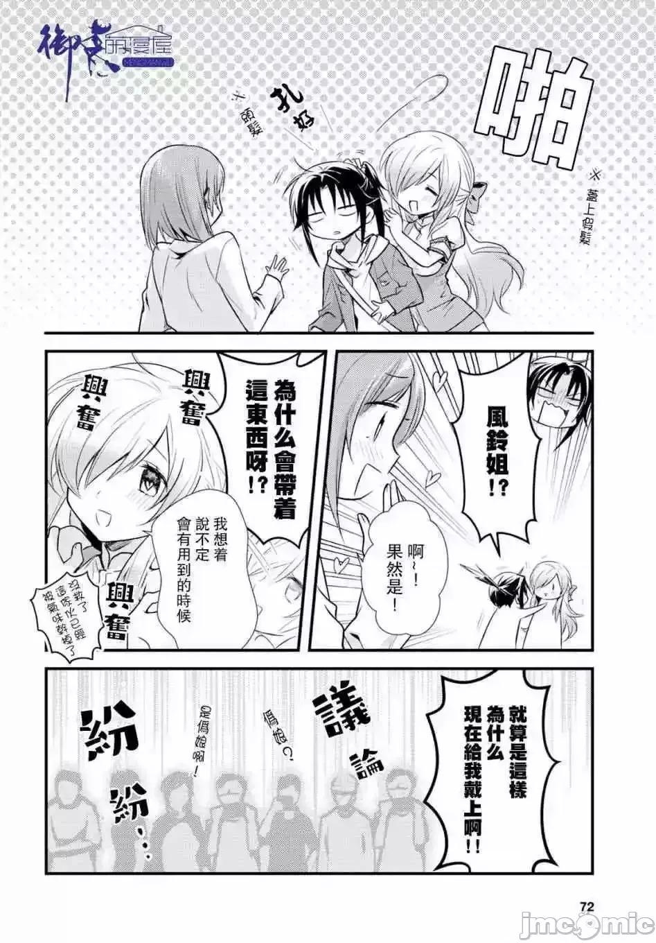女神宿舍的宿管君 女神宿舍的宿管君 11-15 第89页