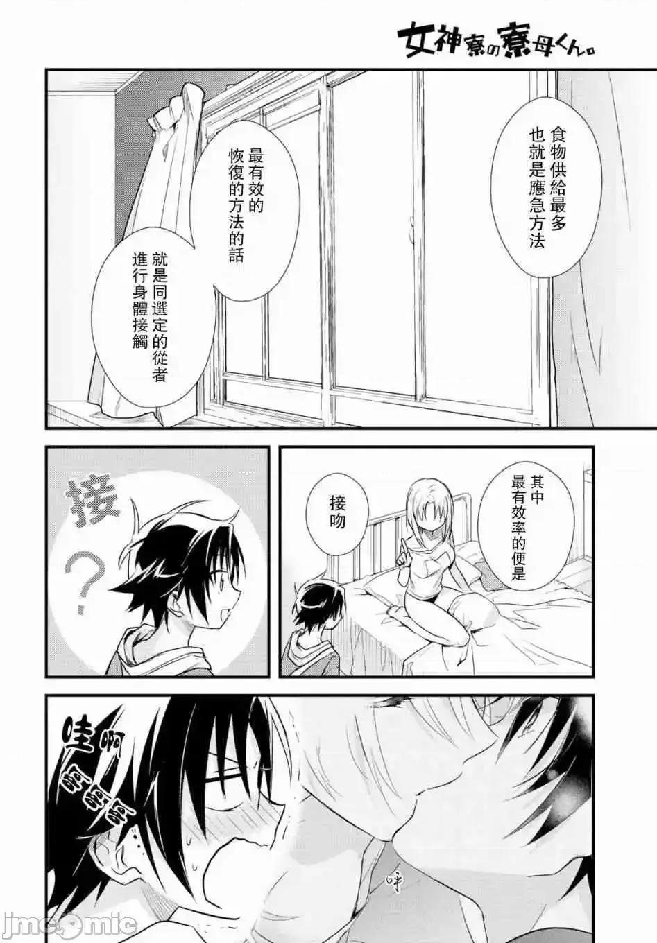 女神宿舍的宿管君 女神宿舍的宿管君 11-15 第97页