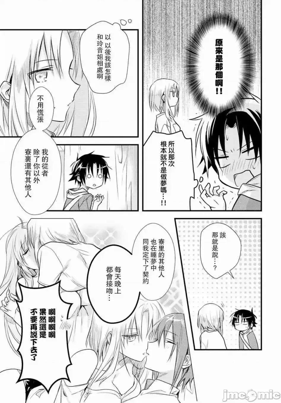 女神宿舍的宿管君 女神宿舍的宿管君 11-15 第98页