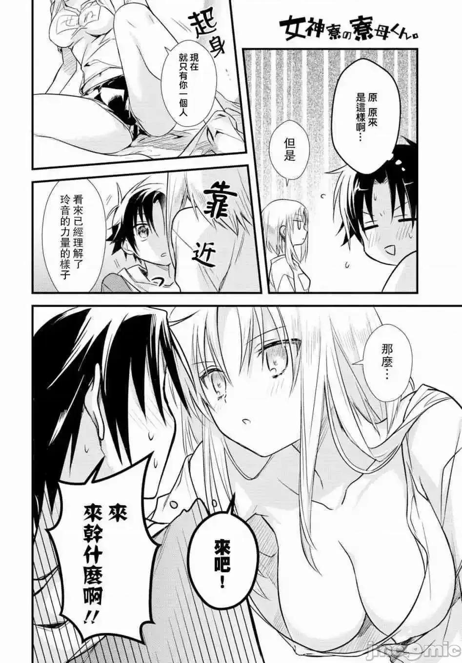 女神宿舍的宿管君 女神宿舍的宿管君 11-15 第99页