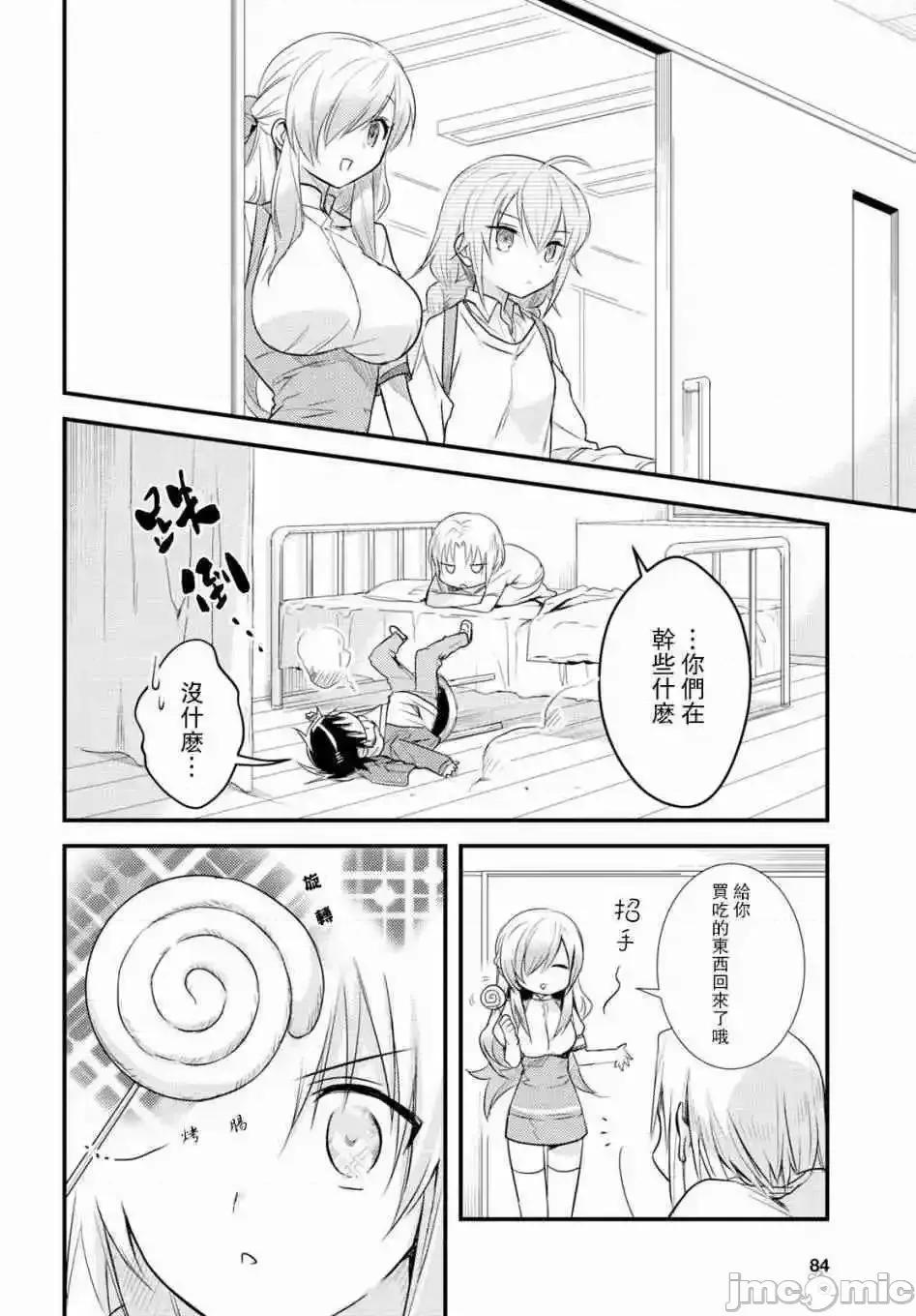 女神宿舍的宿管君 女神宿舍的宿管君 11-15 第101页