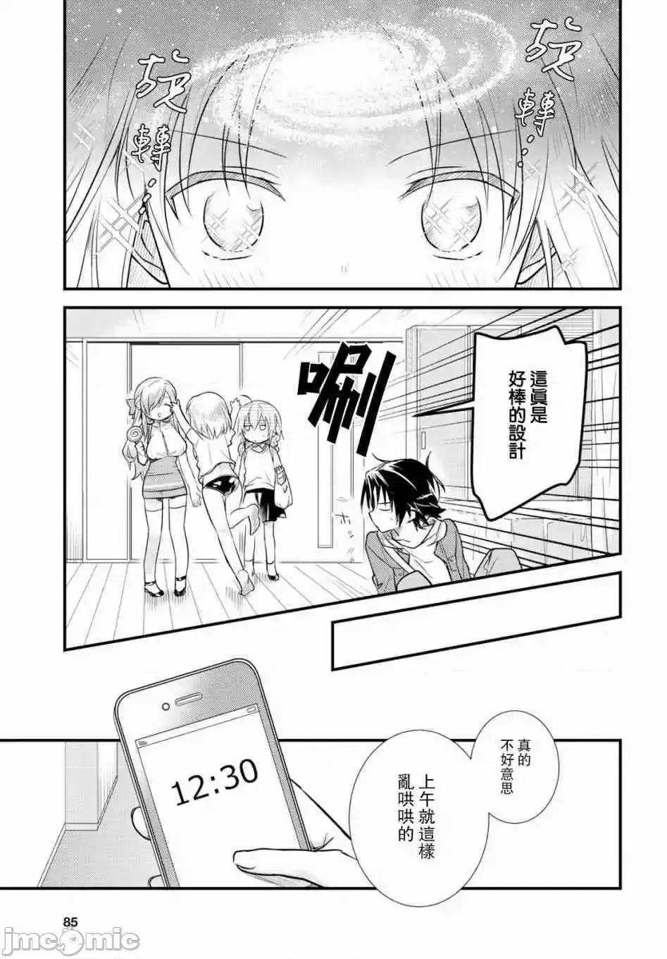 女神宿舍的宿管君 女神宿舍的宿管君 11-15 第102页