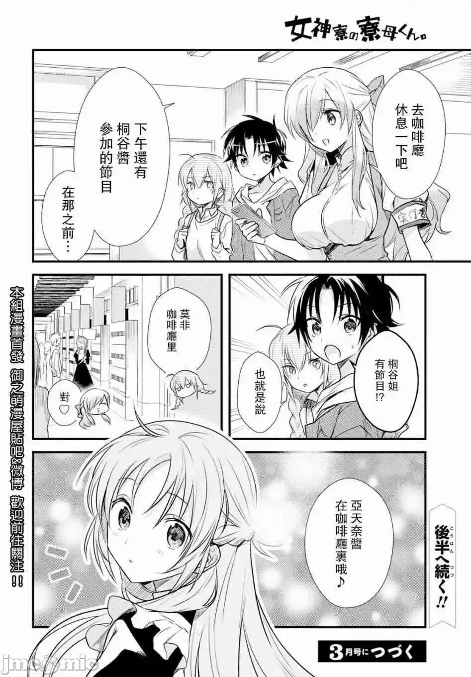 女神宿舍的宿管君 女神宿舍的宿管君 11-15 第103页