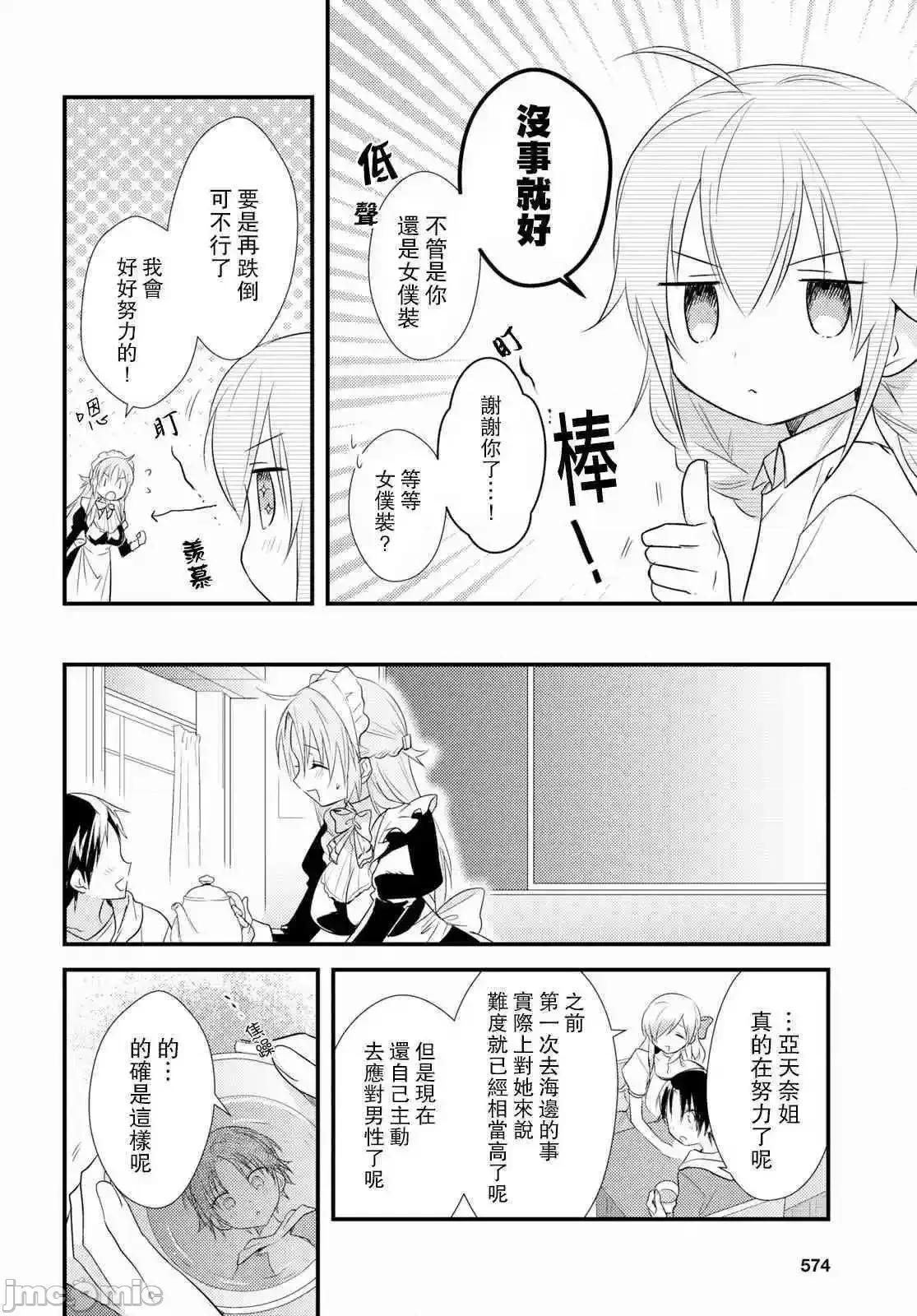 女神宿舍的宿管君 女神宿舍的宿管君 11-15 第112页