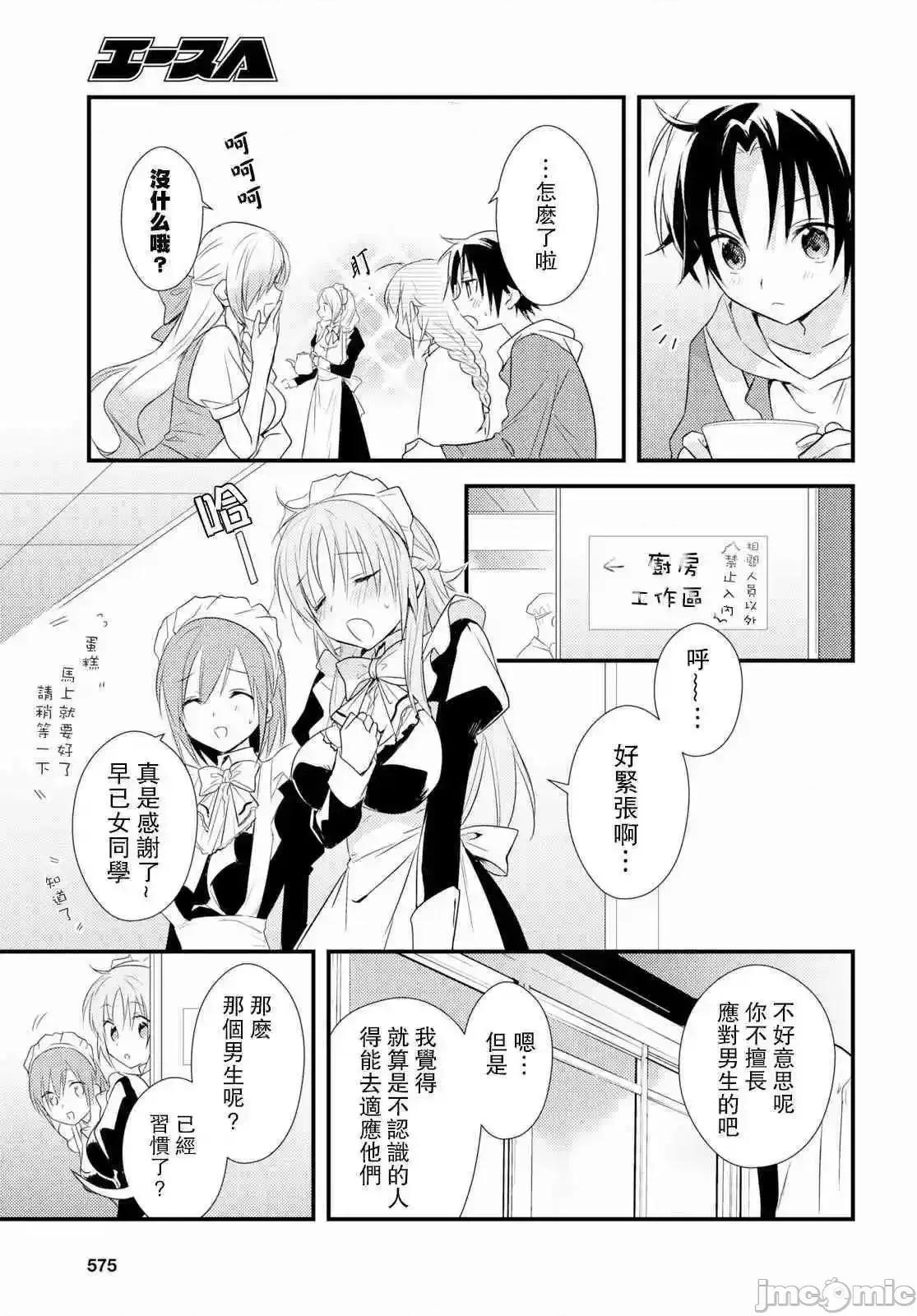 女神宿舍的宿管君 女神宿舍的宿管君 11-15 第113页