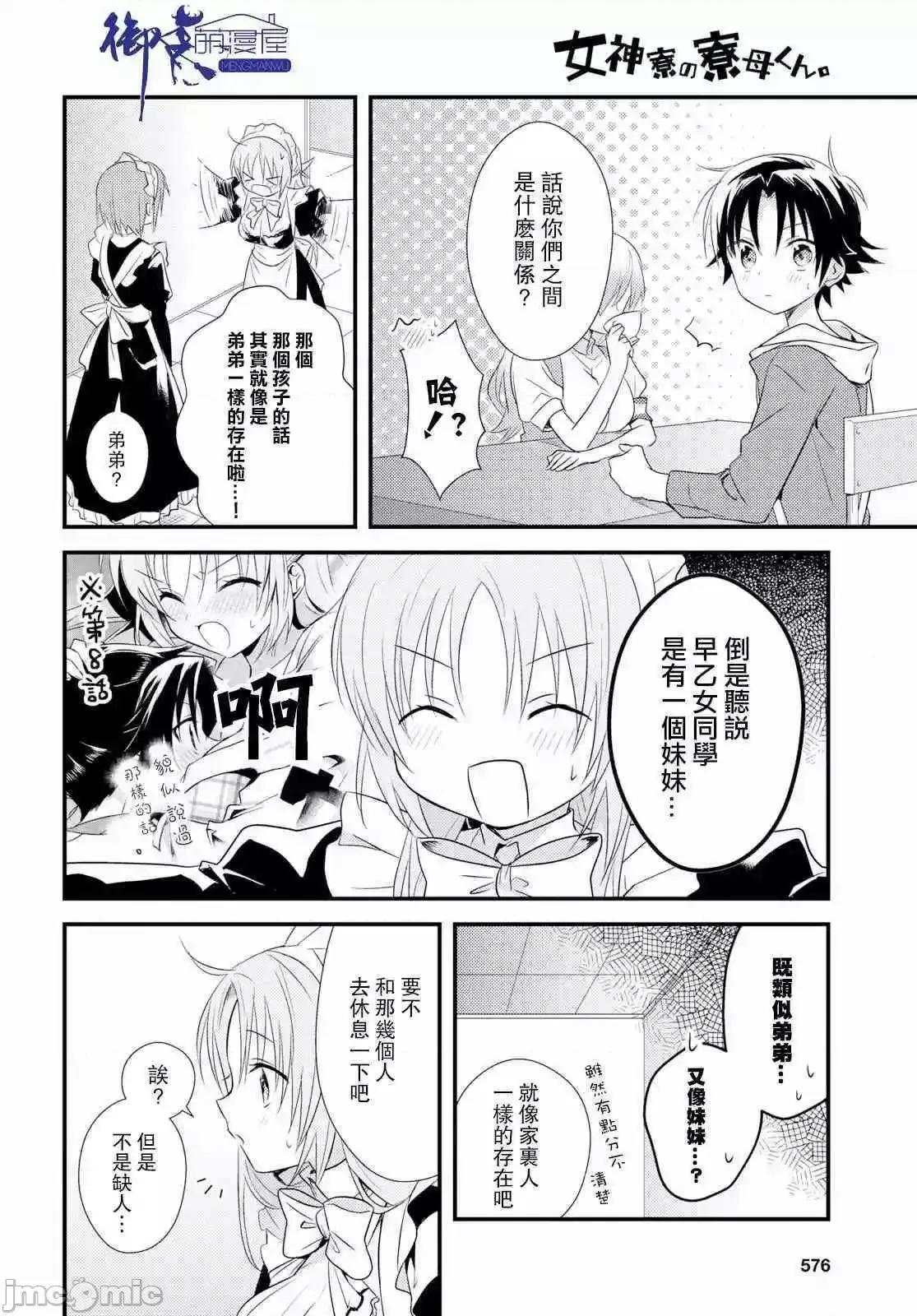 女神宿舍的宿管君 女神宿舍的宿管君 11-15 第114页
