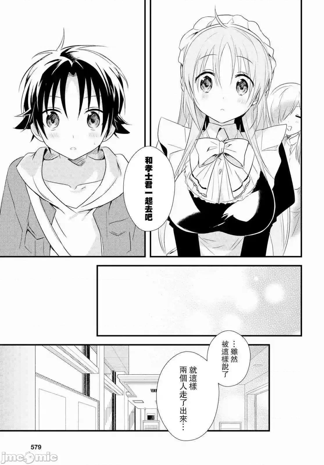 女神宿舍的宿管君 女神宿舍的宿管君 11-15 第117页