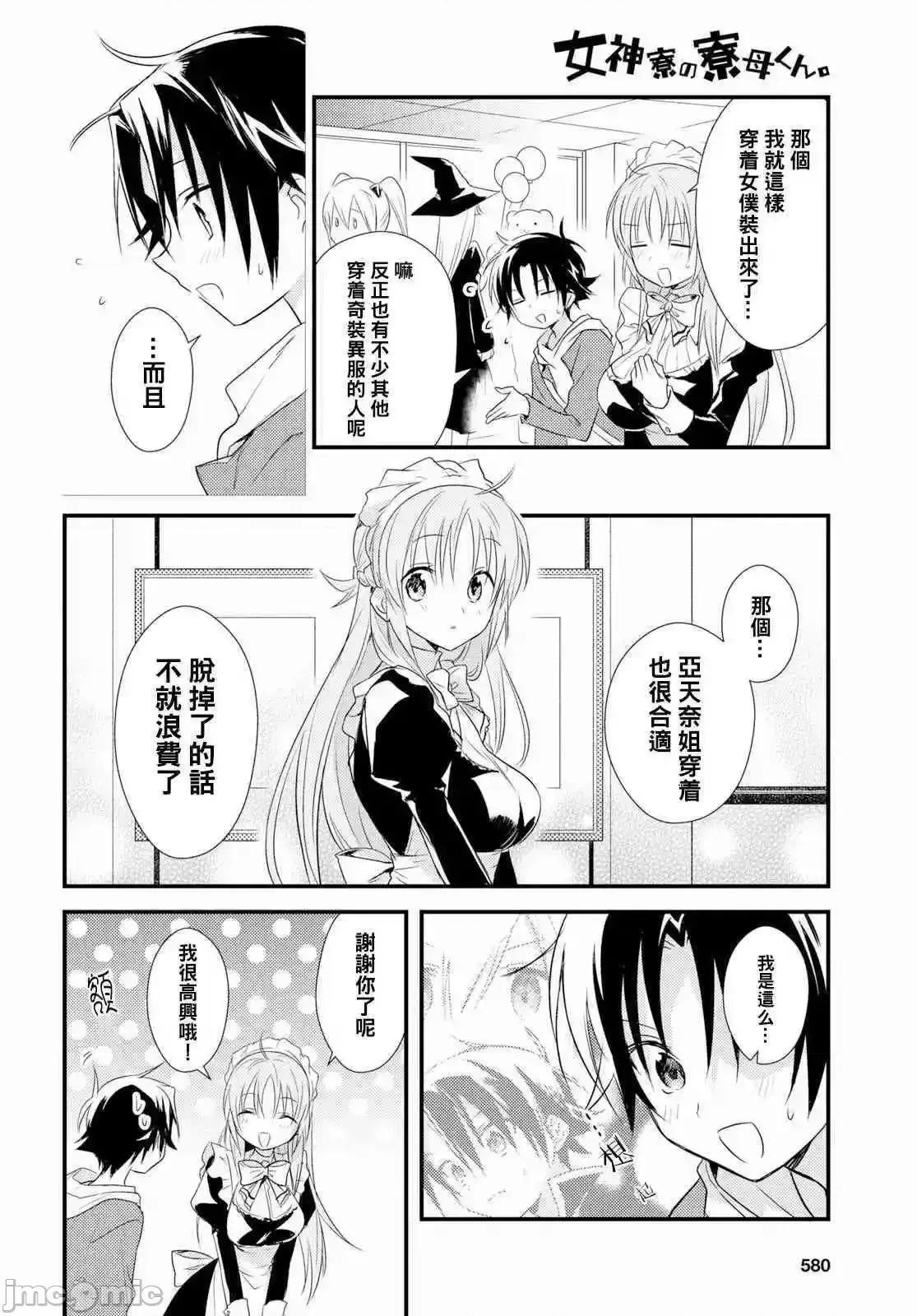 女神宿舍的宿管君 女神宿舍的宿管君 11-15 第118页