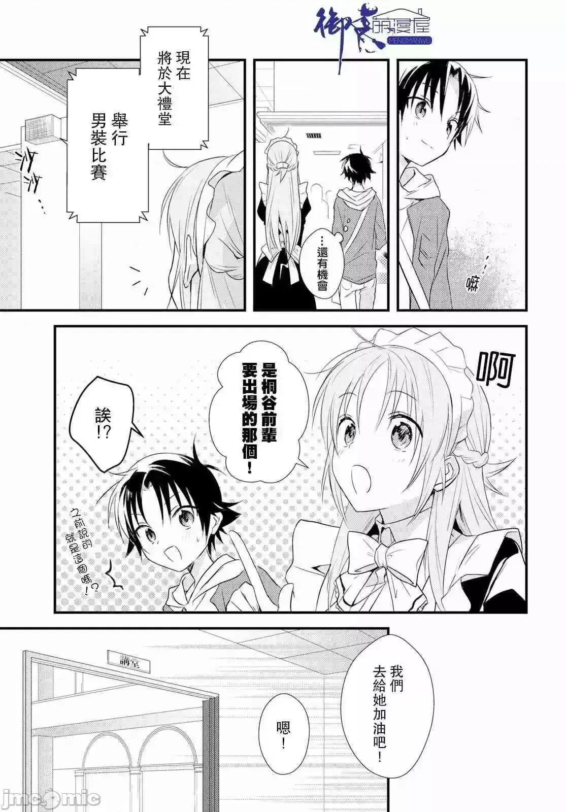 女神宿舍的宿管君 女神宿舍的宿管君 11-15 第119页