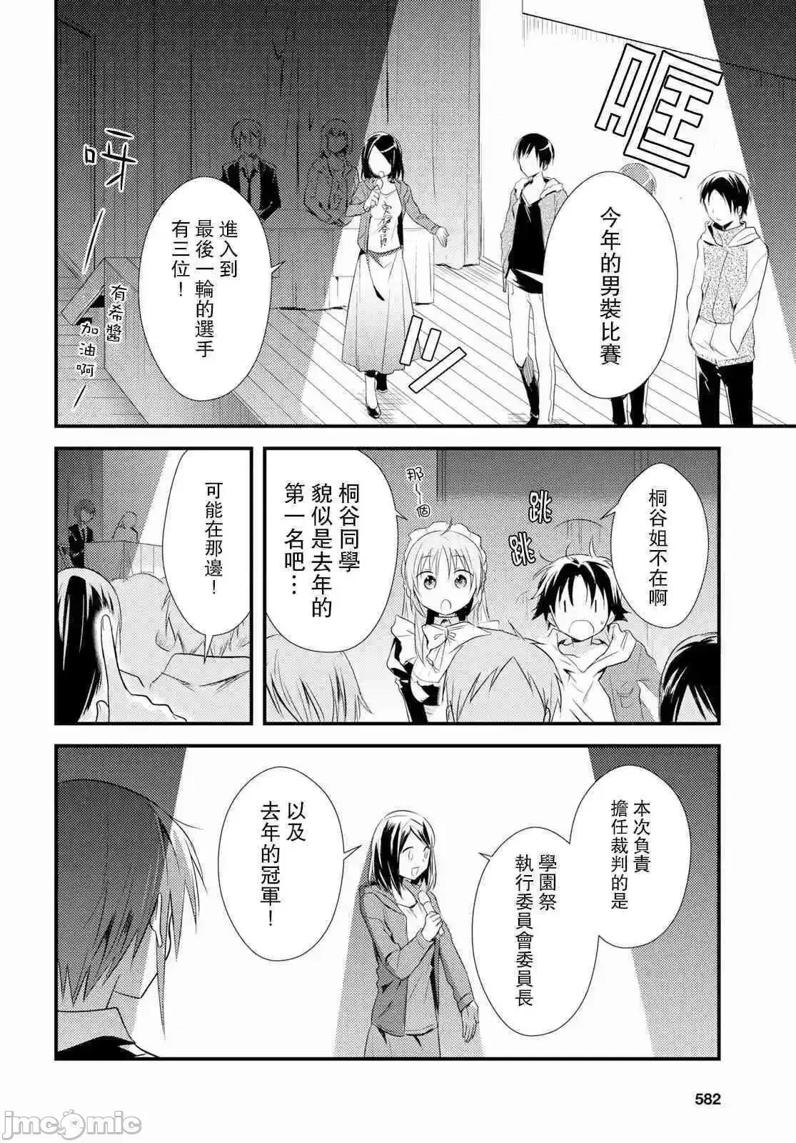 女神宿舍的宿管君 女神宿舍的宿管君 11-15 第120页