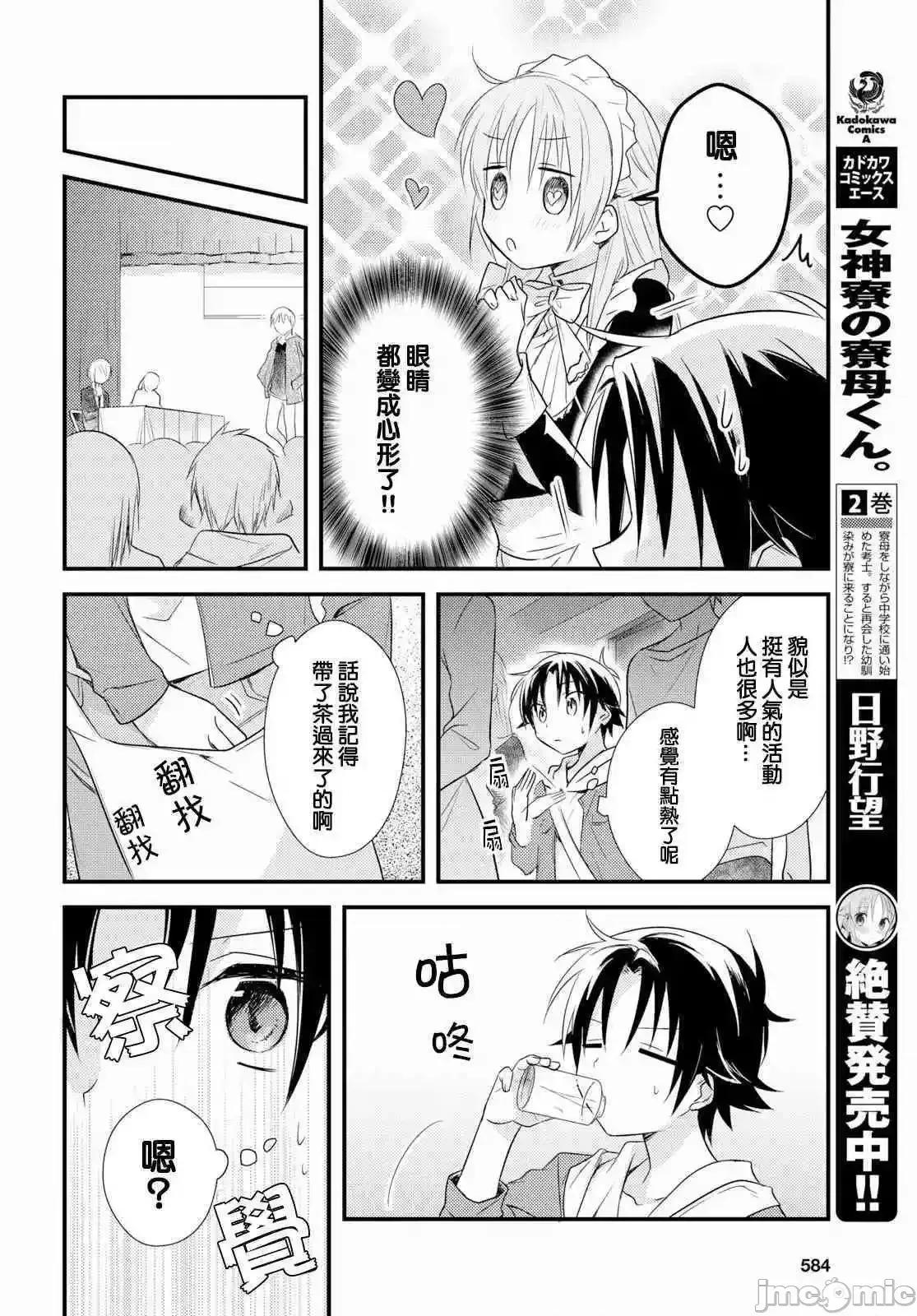 女神宿舍的宿管君 女神宿舍的宿管君 11-15 第122页