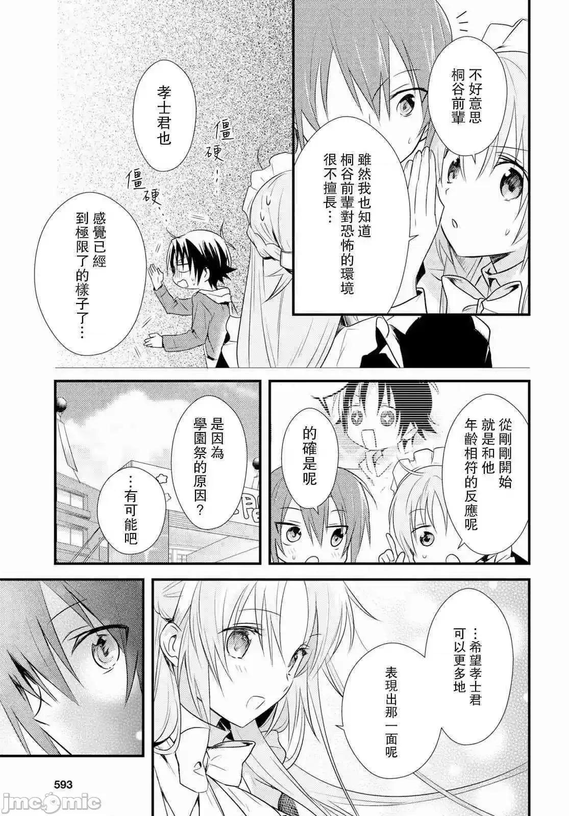女神宿舍的宿管君 女神宿舍的宿管君 11-15 第131页