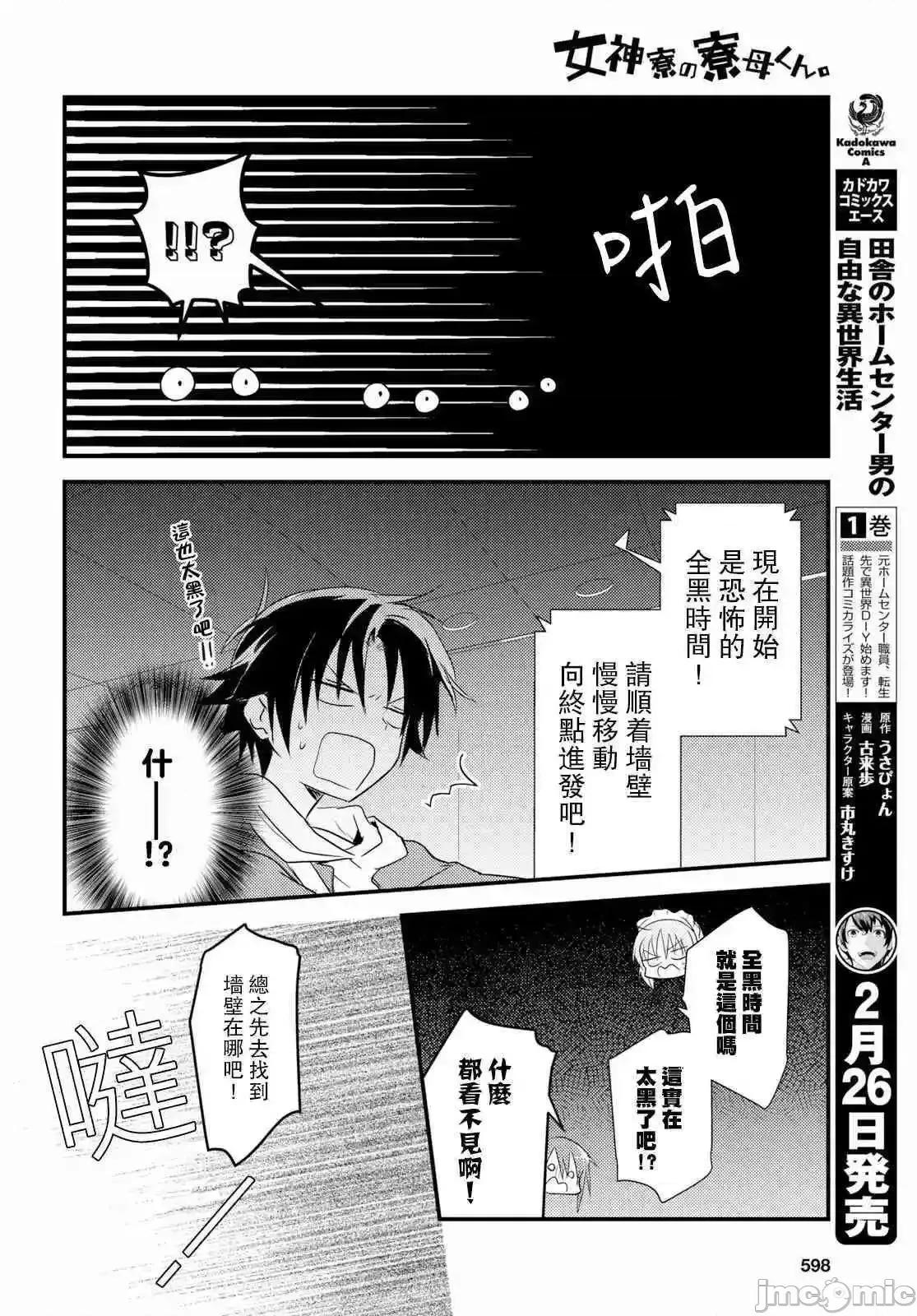 女神宿舍的宿管君 女神宿舍的宿管君 11-15 第136页