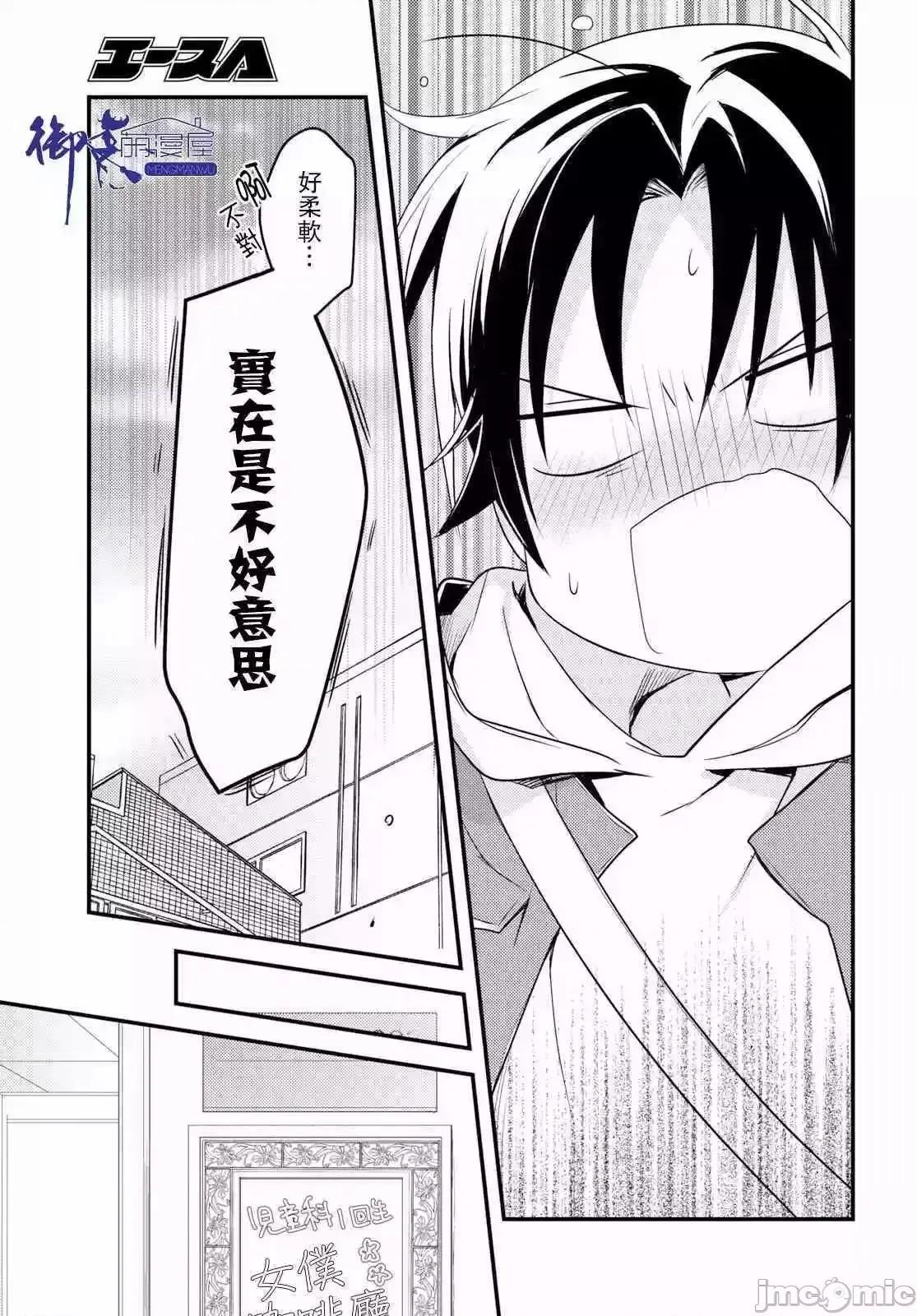女神宿舍的宿管君 女神宿舍的宿管君 11-15 第139页