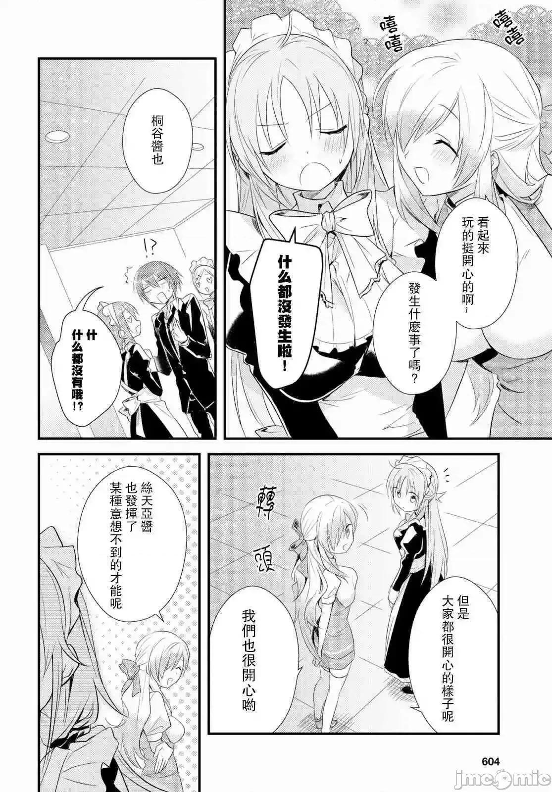 女神宿舍的宿管君 女神宿舍的宿管君 11-15 第142页