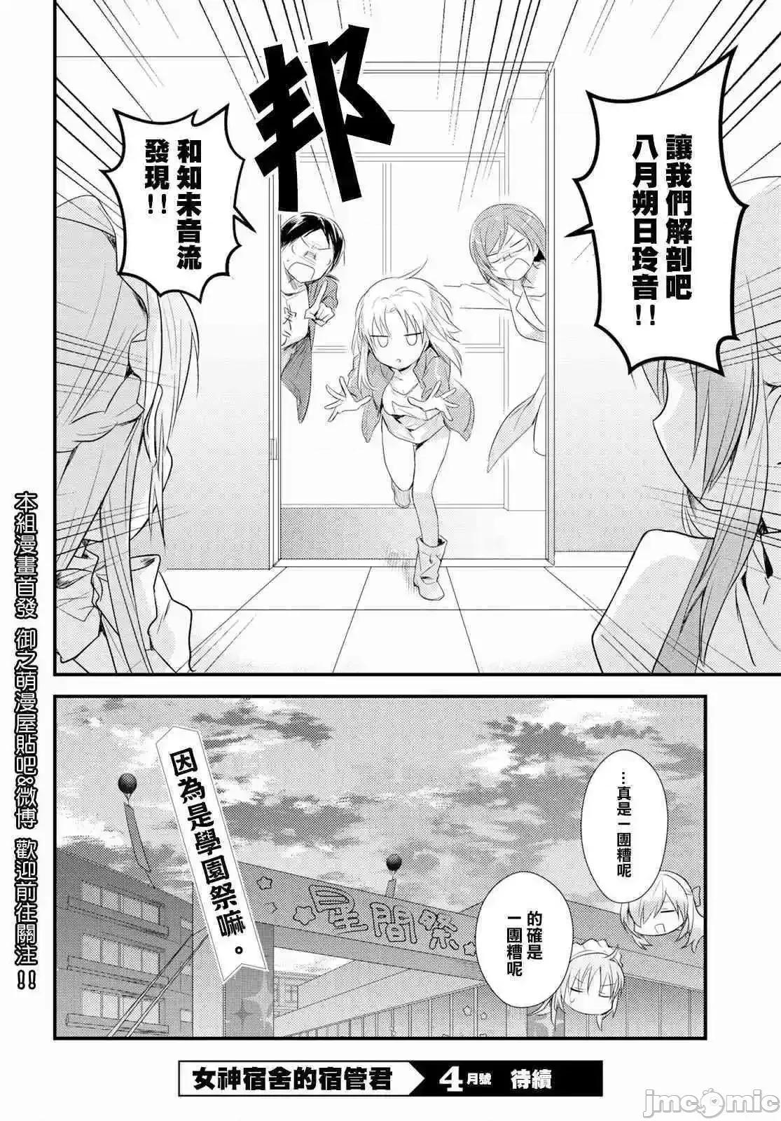 女神宿舍的宿管君 女神宿舍的宿管君 11-15 第144页