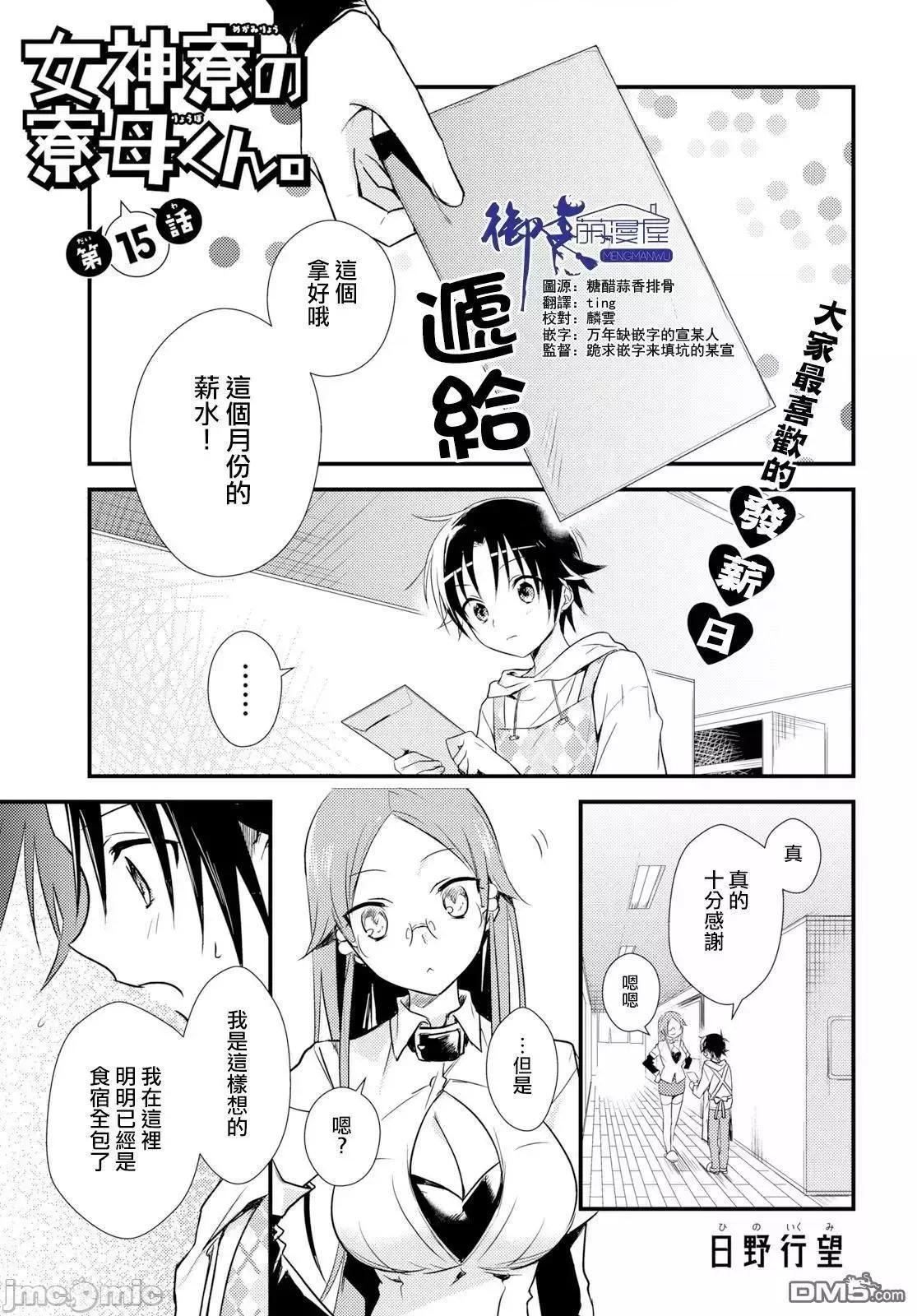 女神宿舍的宿管君 女神宿舍的宿管君 11-15 第146页