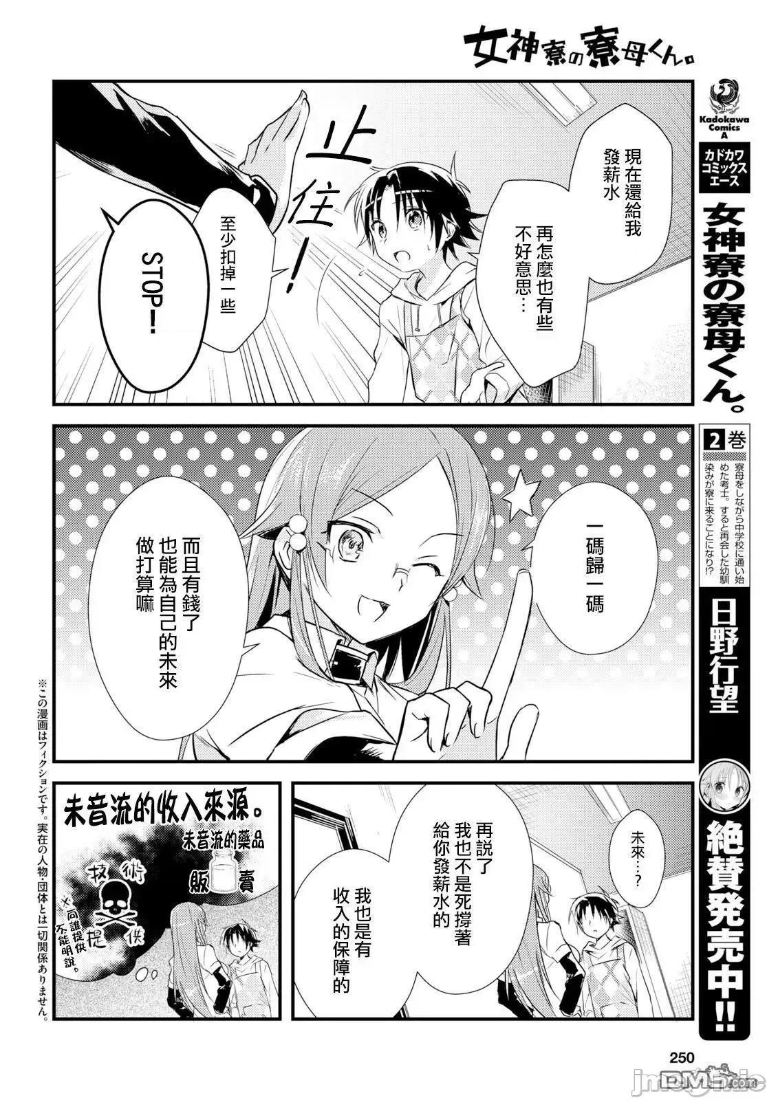 女神宿舍的宿管君 女神宿舍的宿管君 11-15 第147页