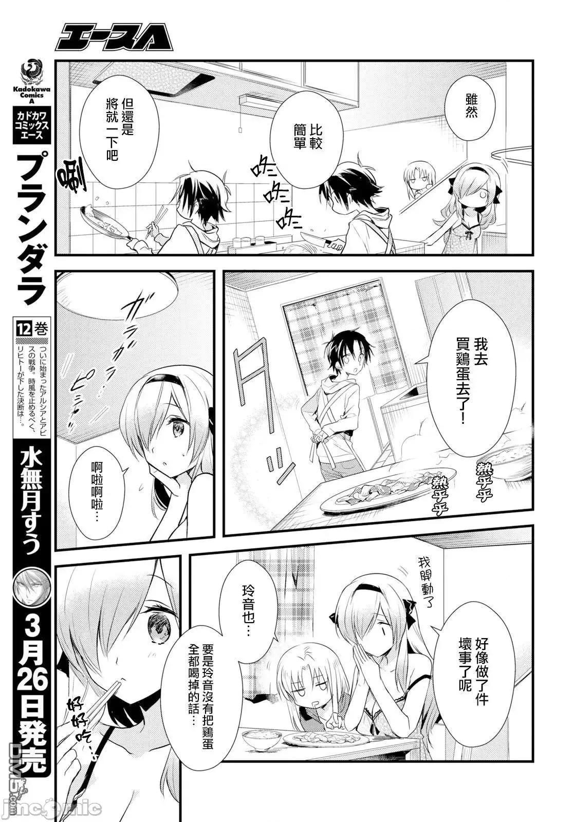 女神宿舍的宿管君 女神宿舍的宿管君 11-15 第152页