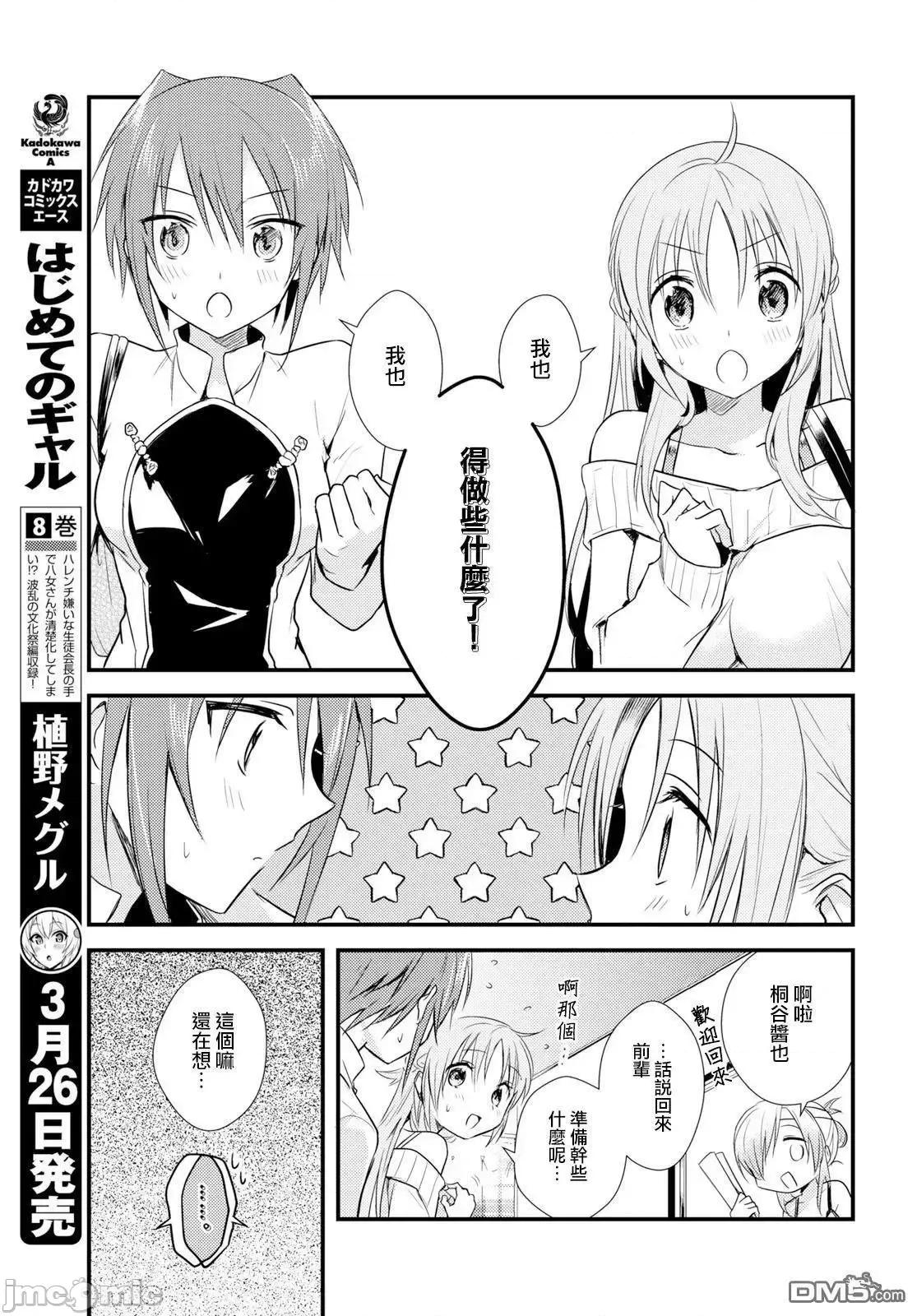 女神宿舍的宿管君 女神宿舍的宿管君 11-15 第158页
