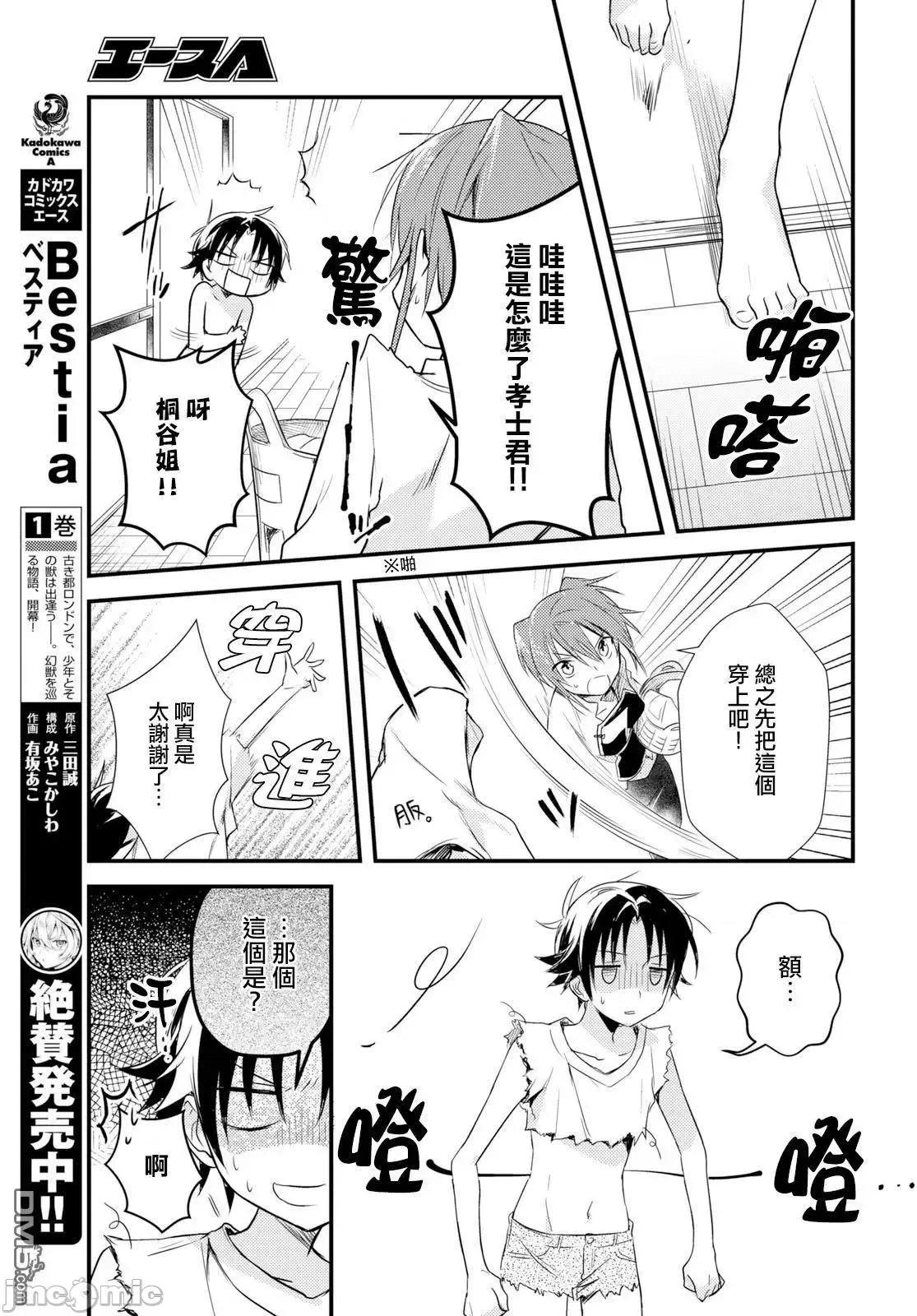 女神宿舍的宿管君 女神宿舍的宿管君 11-15 第164页