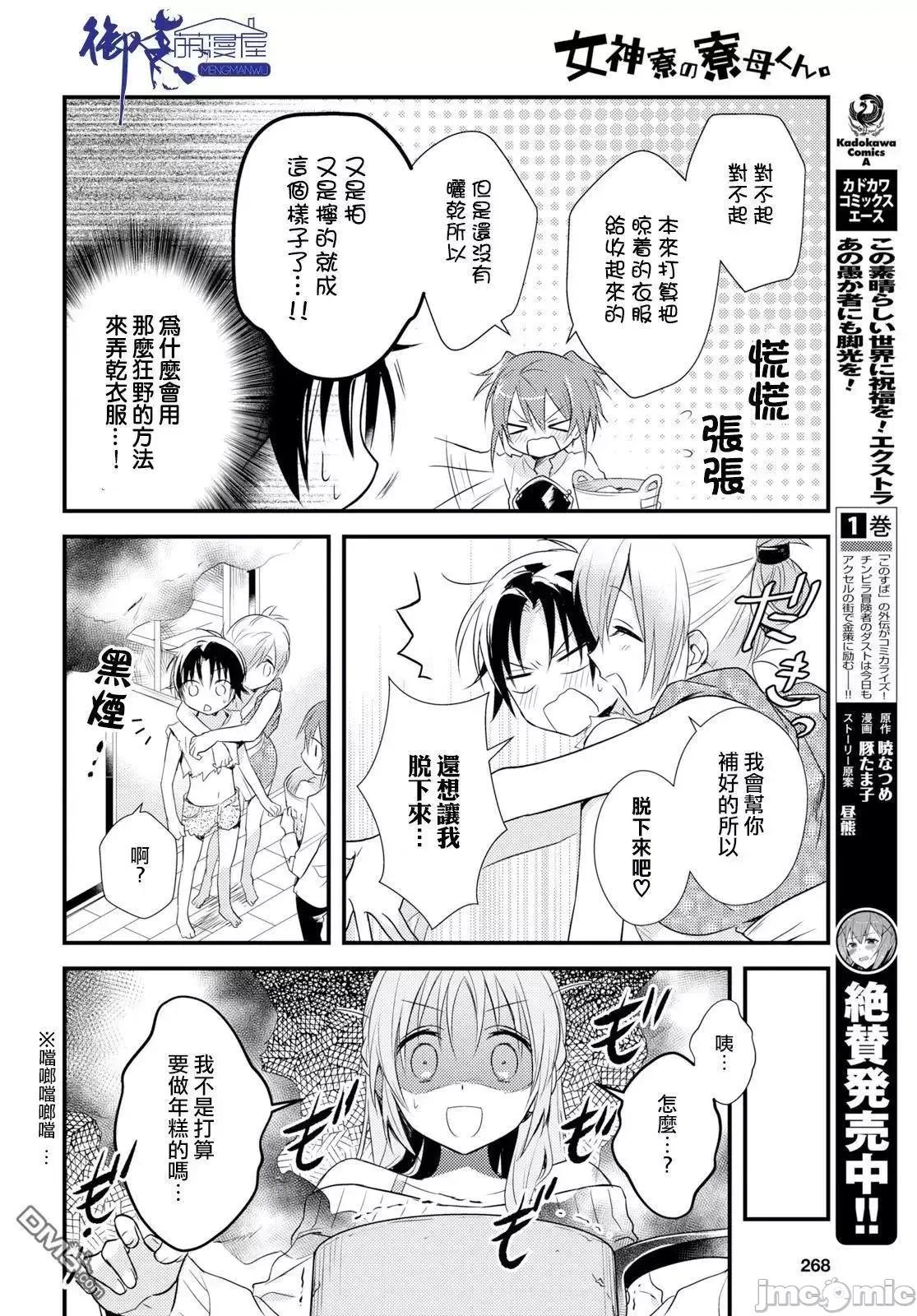 女神宿舍的宿管君 女神宿舍的宿管君 11-15 第165页