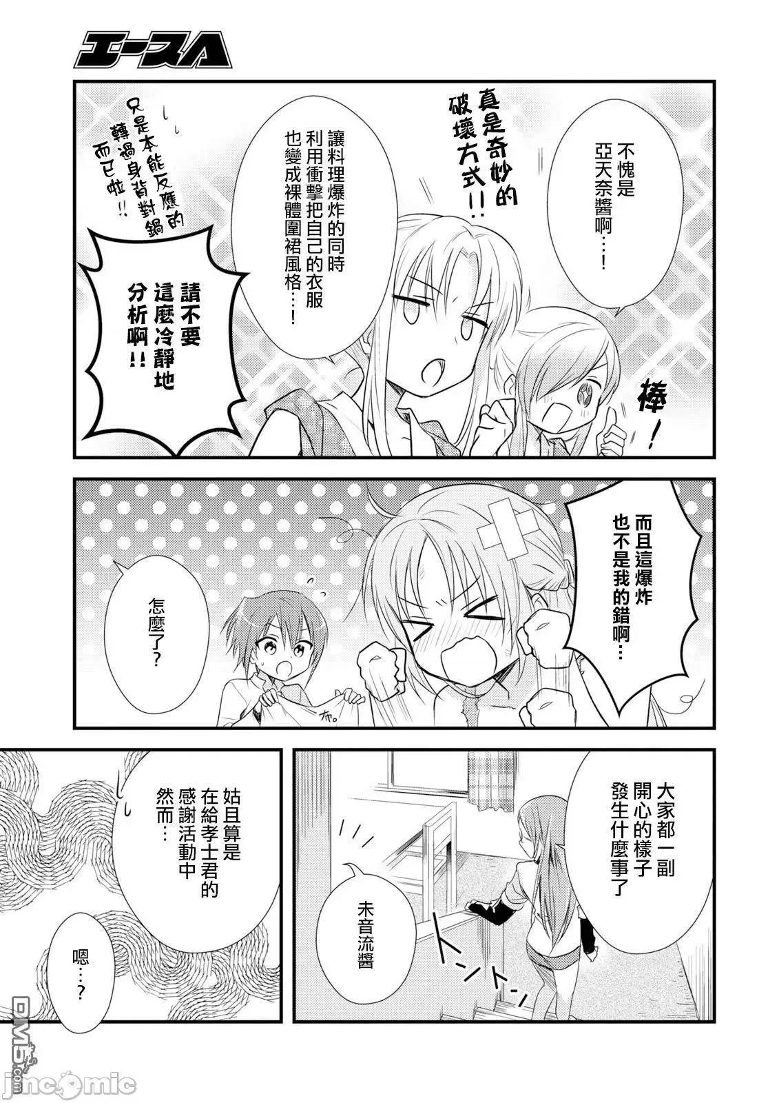 女神宿舍的宿管君 女神宿舍的宿管君 11-15 第168页