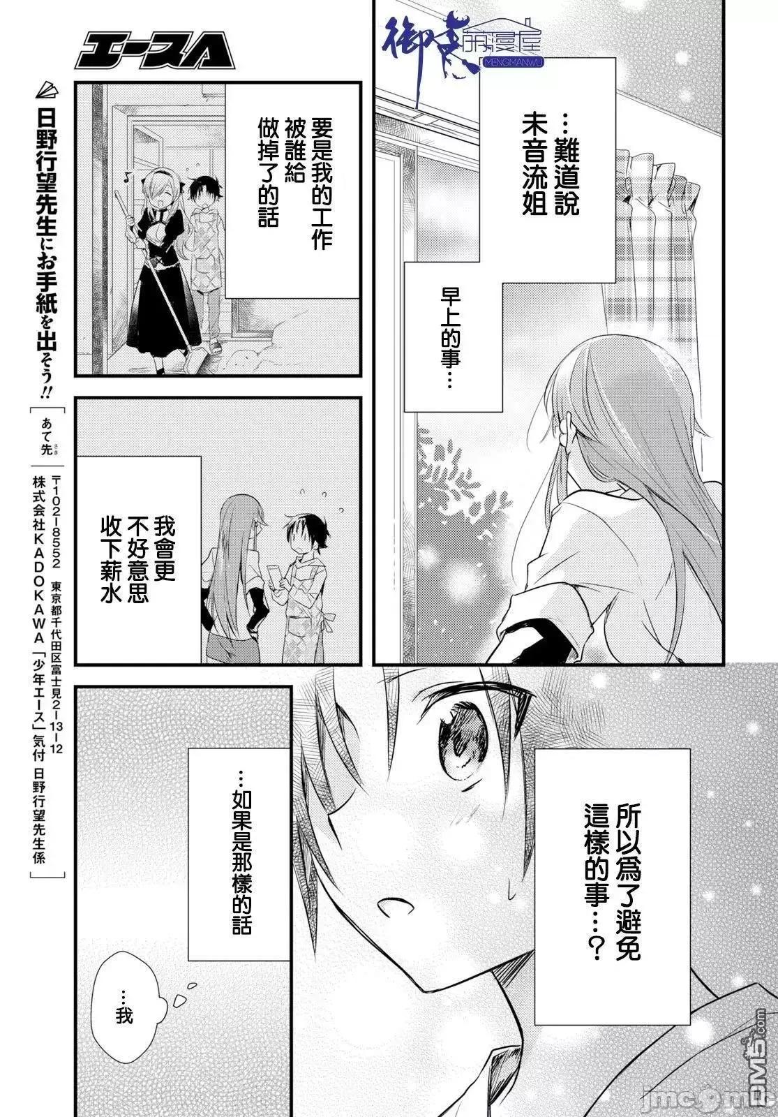 女神宿舍的宿管君 女神宿舍的宿管君 11-15 第170页
