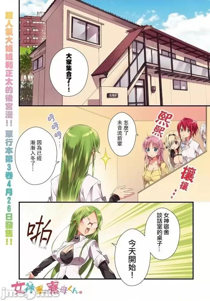 女神宿舍的宿管君 女神宿舍的宿管君 16-19 第1页