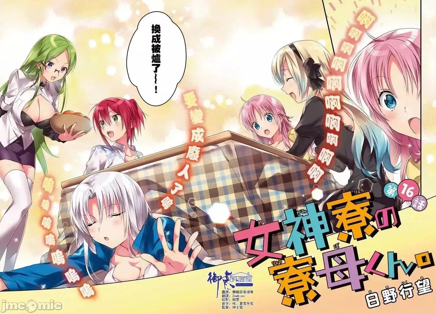 女神宿舍的宿管君 女神宿舍的宿管君 16-19 第2页