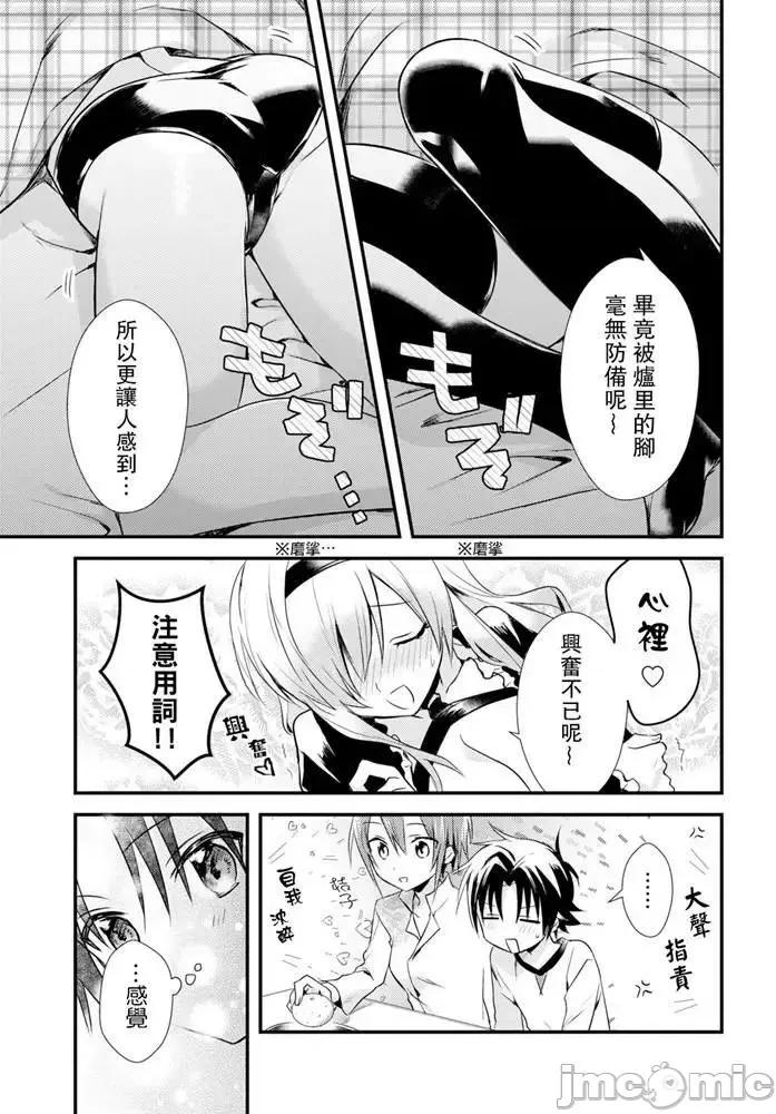 女神宿舍的宿管君 女神宿舍的宿管君 16-19 第10页