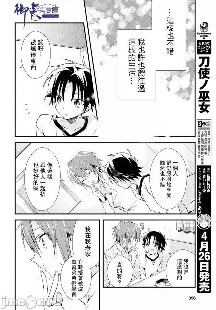 女神宿舍的宿管君 女神宿舍的宿管君 16-19 第11页