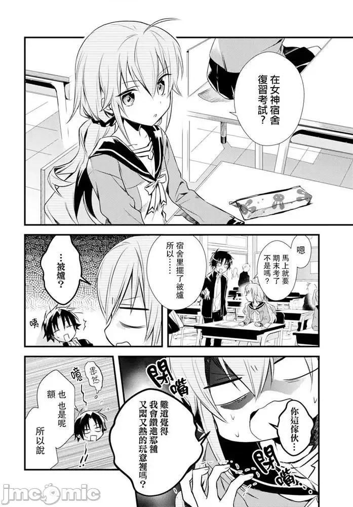 女神宿舍的宿管君 女神宿舍的宿管君 16-19 第13页