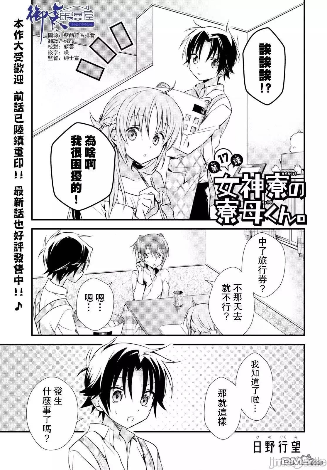 女神宿舍的宿管君 女神宿舍的宿管君 16-19 第16页