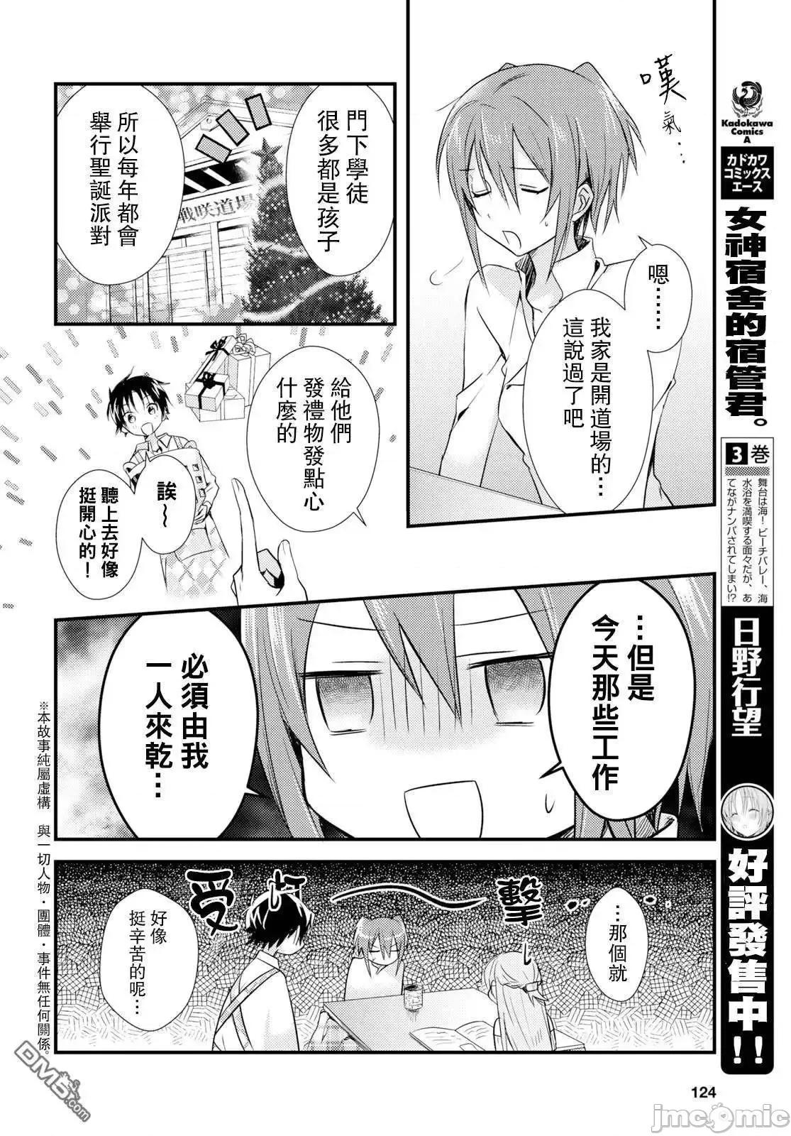 女神宿舍的宿管君 女神宿舍的宿管君 16-19 第17页